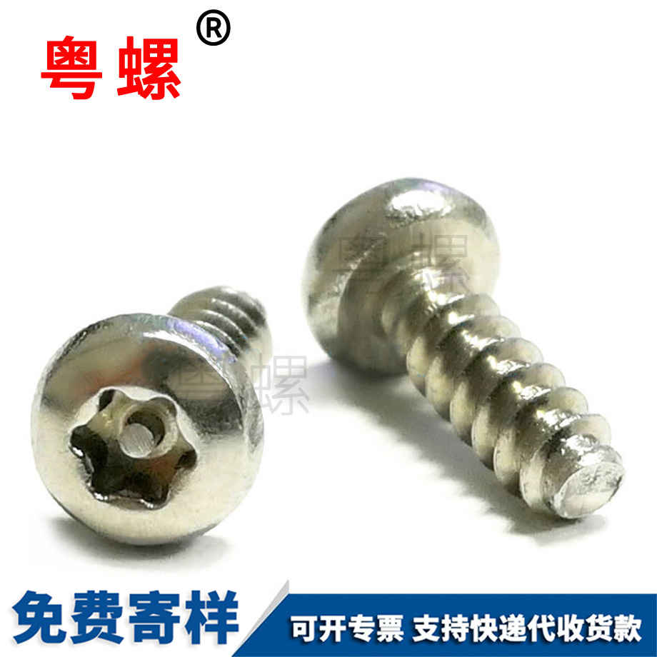 怒江圓頭怒江平尾螺絲