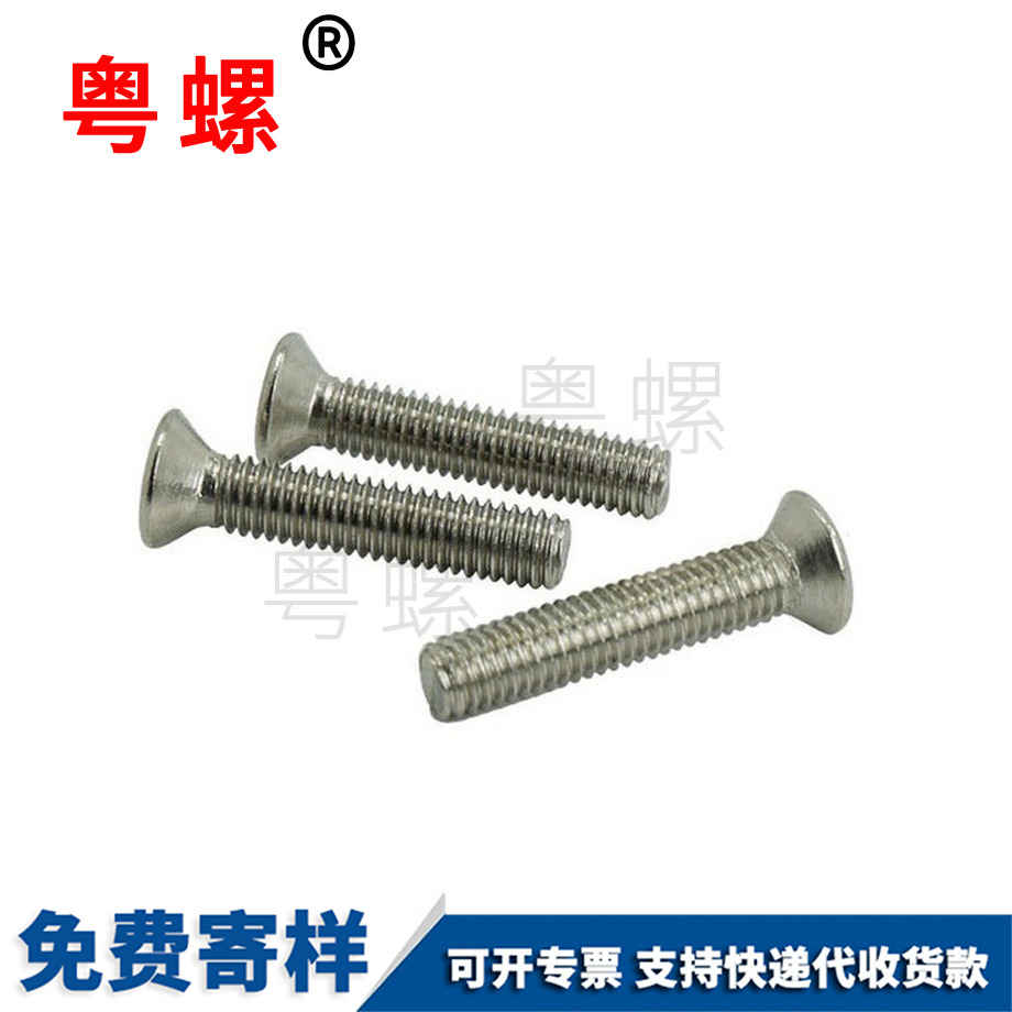 沉頭十字螺絲 沉頭十字螺絲