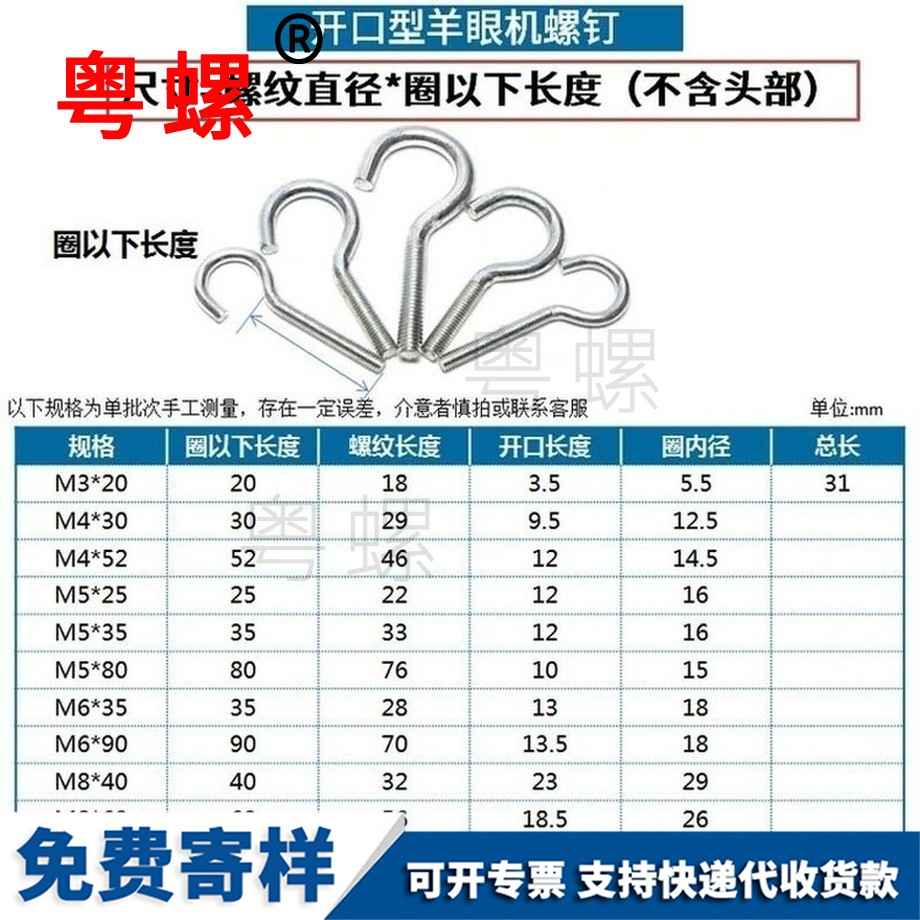 訂做開口型秦皇島羊眼螺絲
