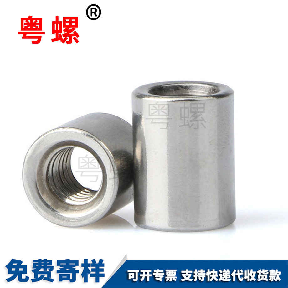 批發加長保亭圓螺母