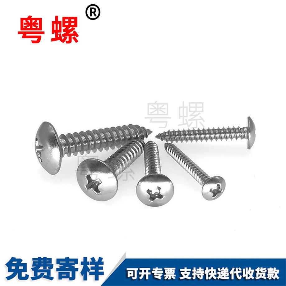 十字天門天門大扁頭天門自攻螺絲