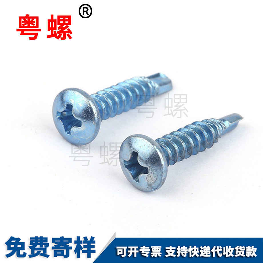 盤頭自攻自鉆螺絲 盤頭自攻自鉆螺絲