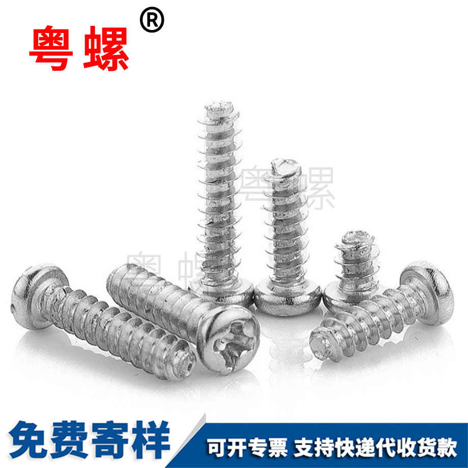 十字圓頭平尾自攻