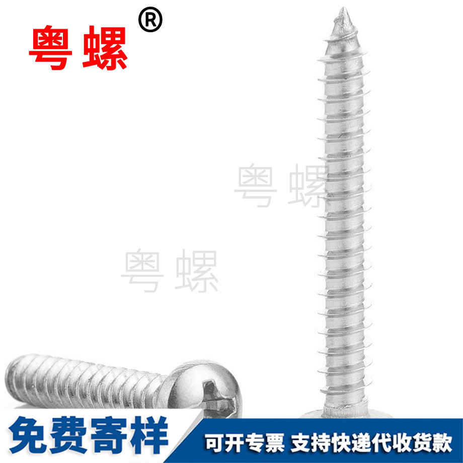 秦皇島圓頭秦皇島自攻螺絲