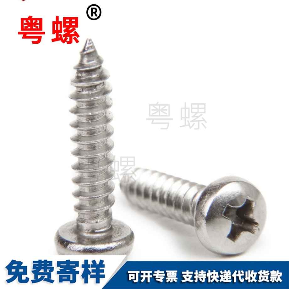 黑河圓頭黑河十字螺絲