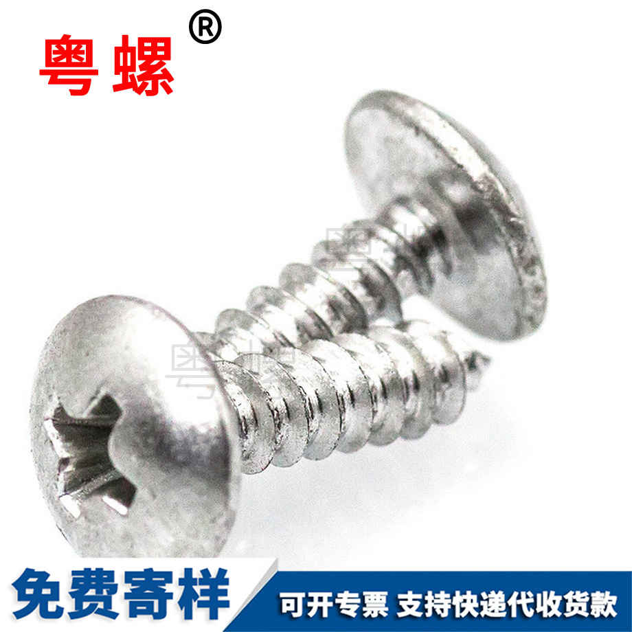 拉薩十字拉薩大扁頭自攻拉薩螺絲釘