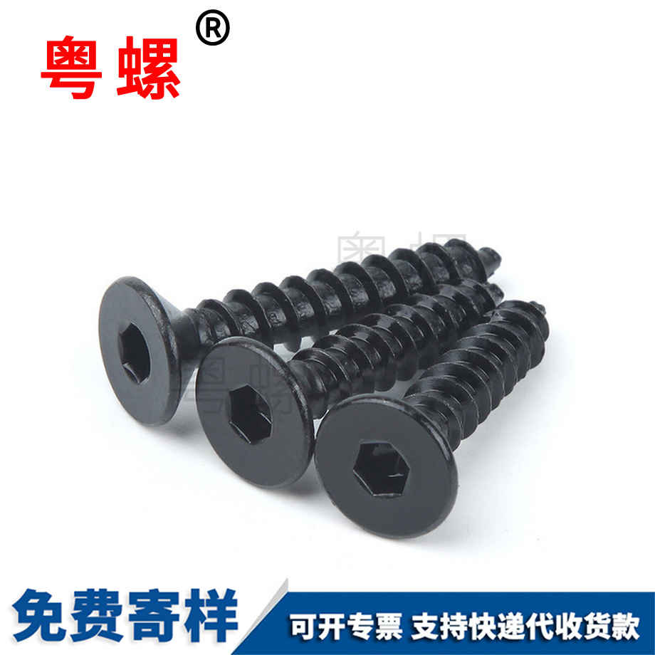 沉頭內六角昌都自攻釘