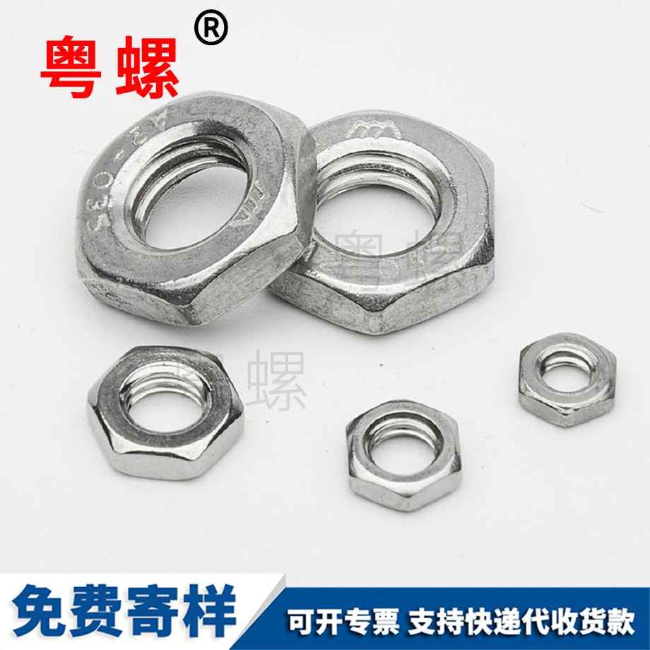 細牙六角扁螺母