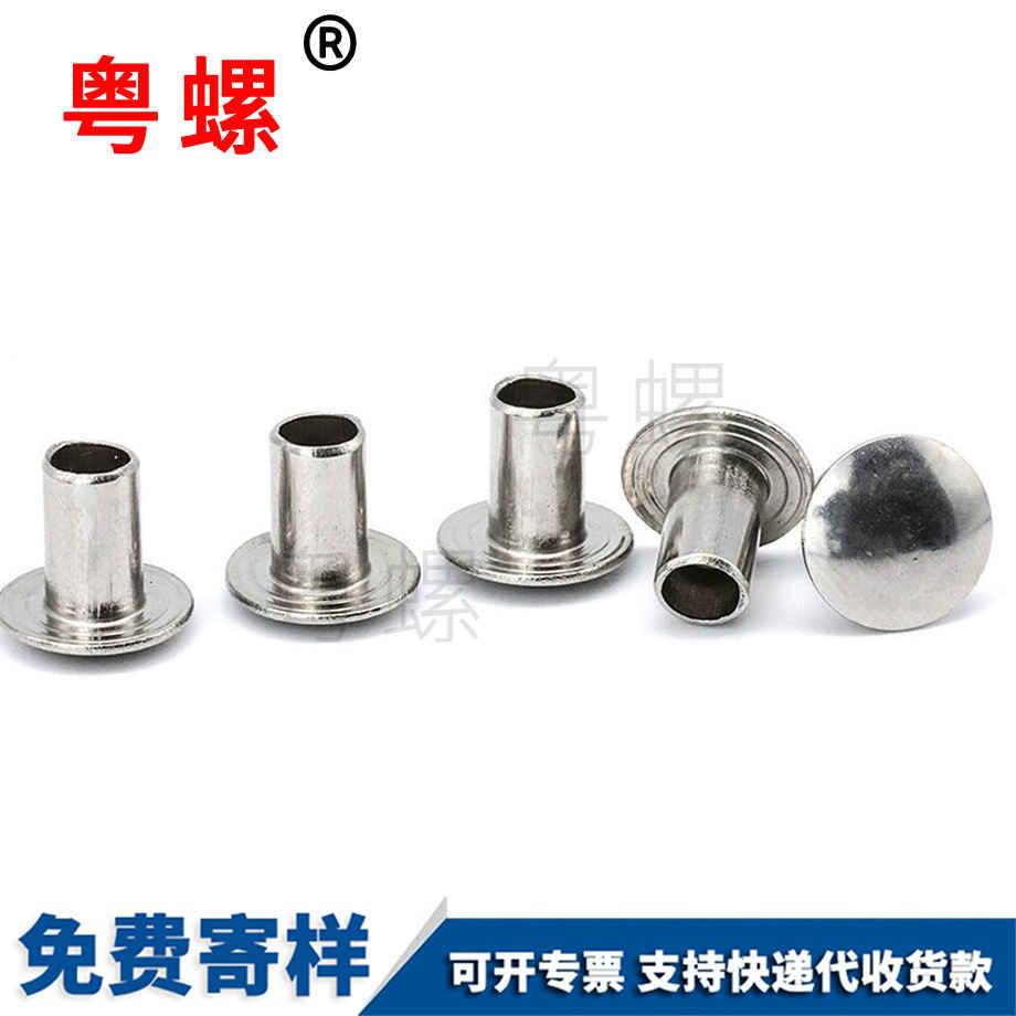 大理扁圓頭半大理空心鉚釘 大理扁圓頭半大理空心鉚釘