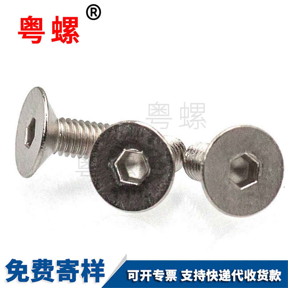 內六角沉頭機螺絲