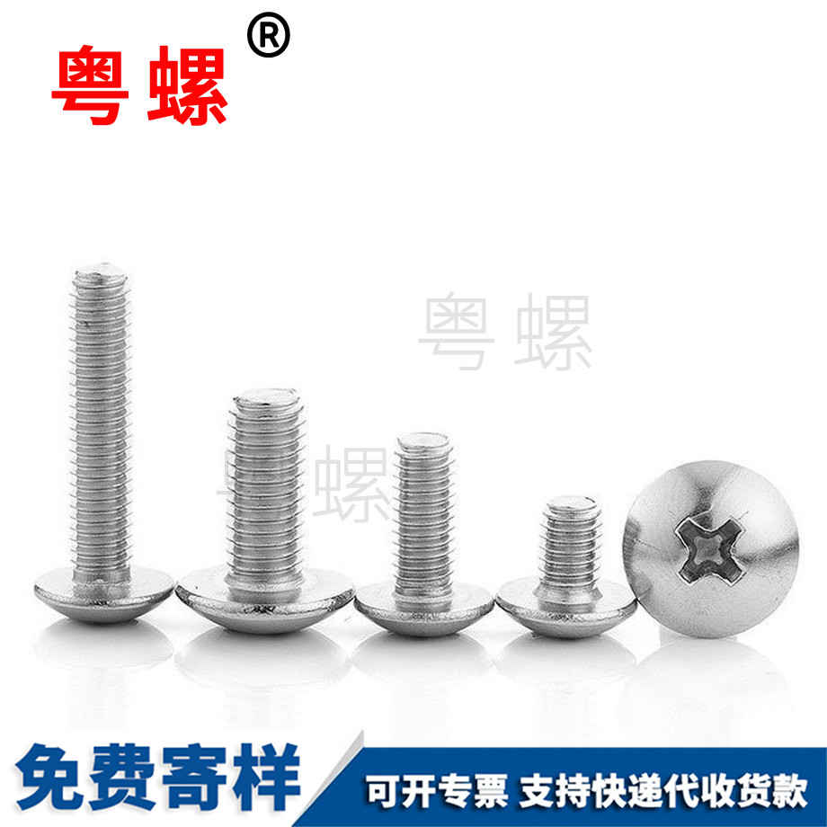 十字槽大扁頭 十字槽大扁頭