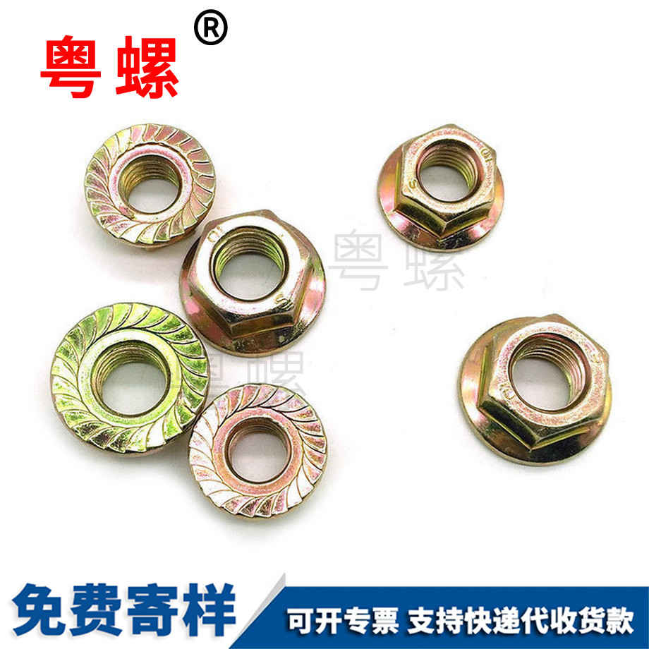 西雙版納10級六角西雙版納法蘭面螺母 西雙版納10級六角西雙版納法蘭面螺母