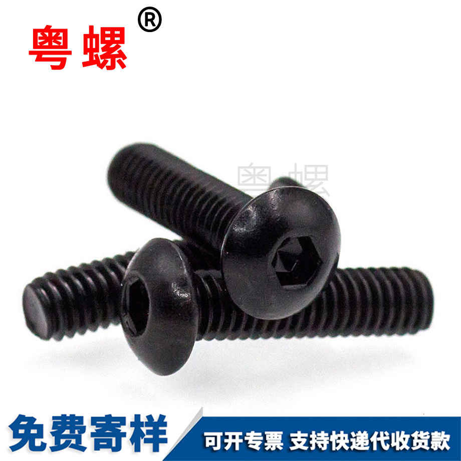 內六角螺釘