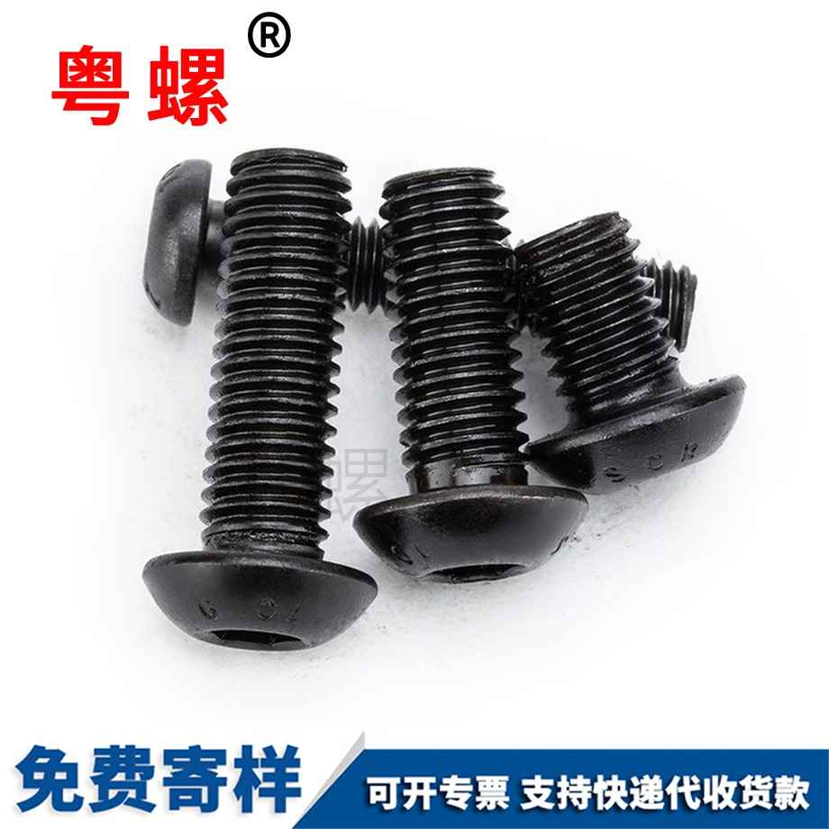 半圓拉薩頭內(nèi)拉薩六角螺絲 半圓拉薩頭內(nèi)拉薩六角螺絲