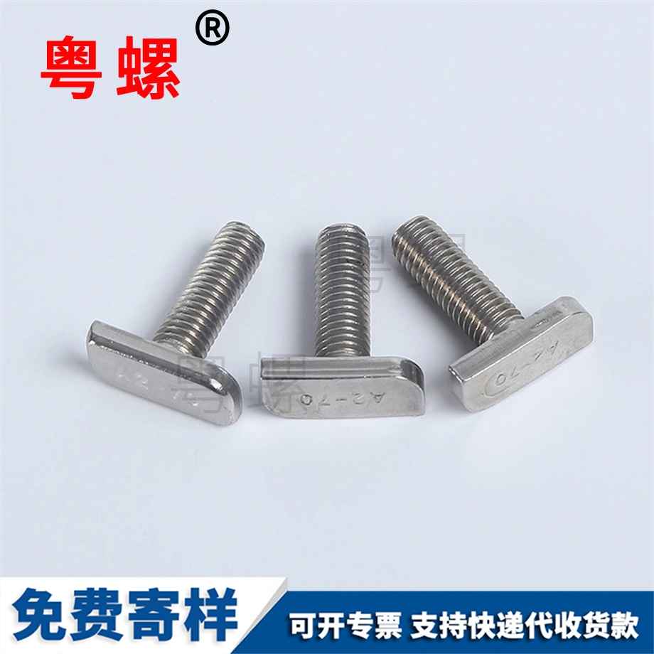 供應西雙版納T型螺絲 供應西雙版納T型螺絲