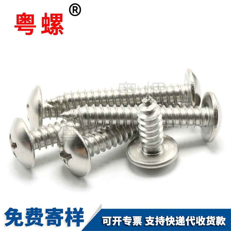 蘑菇頭拉薩自攻釘 蘑菇頭拉薩自攻釘