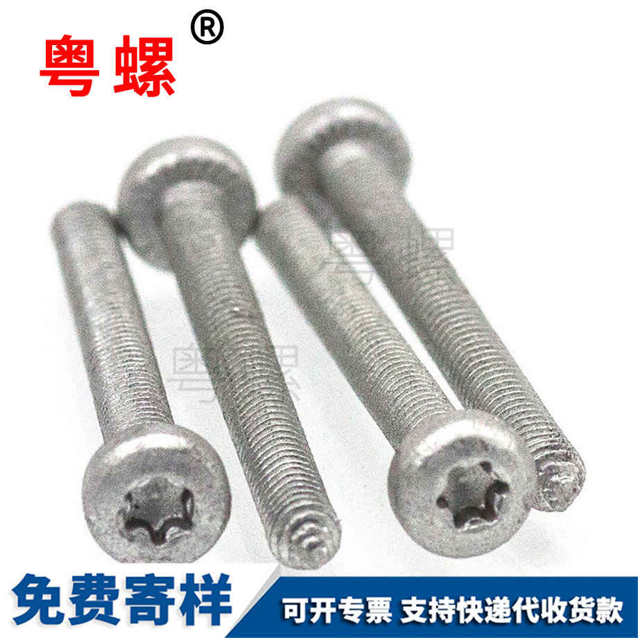內梅花三角牙螺絲