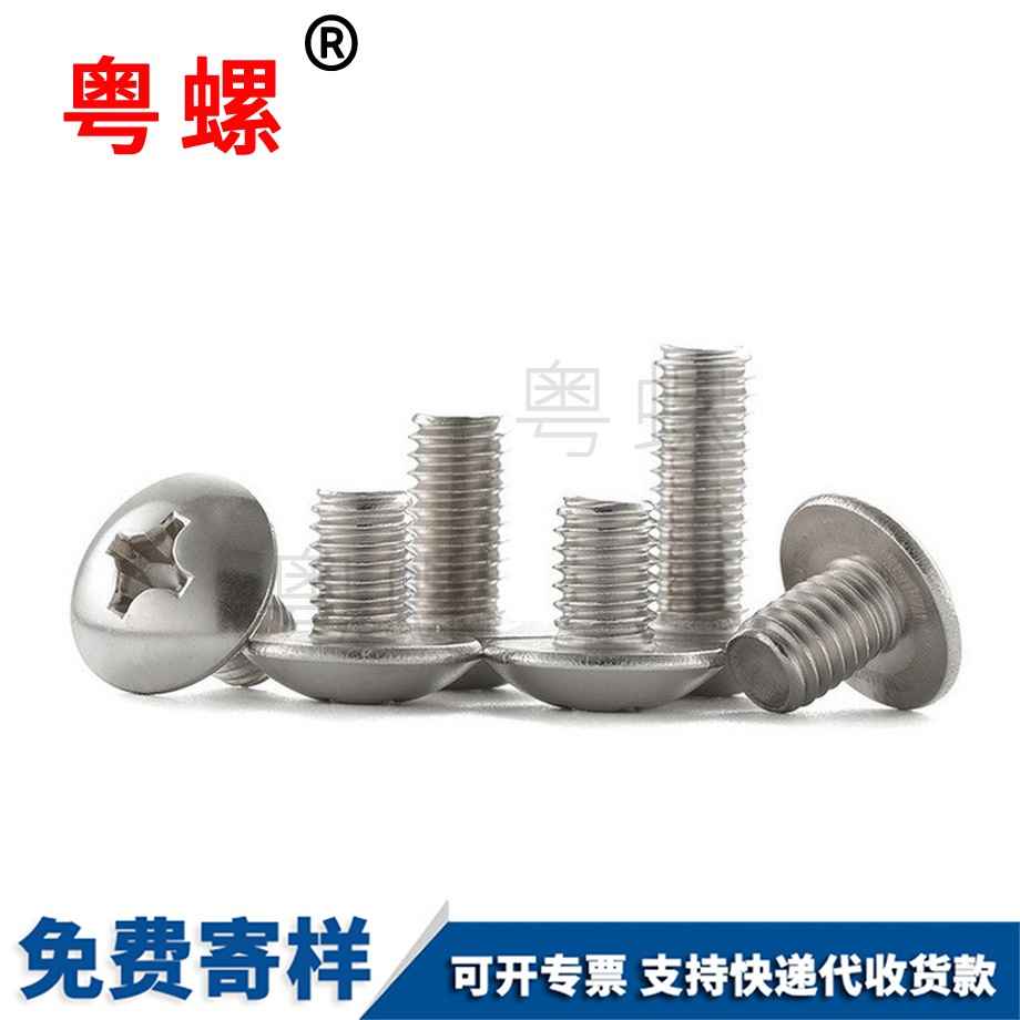 大頭螺絲 大頭螺絲