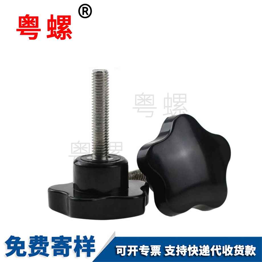 定制膠木黑河手柄螺絲