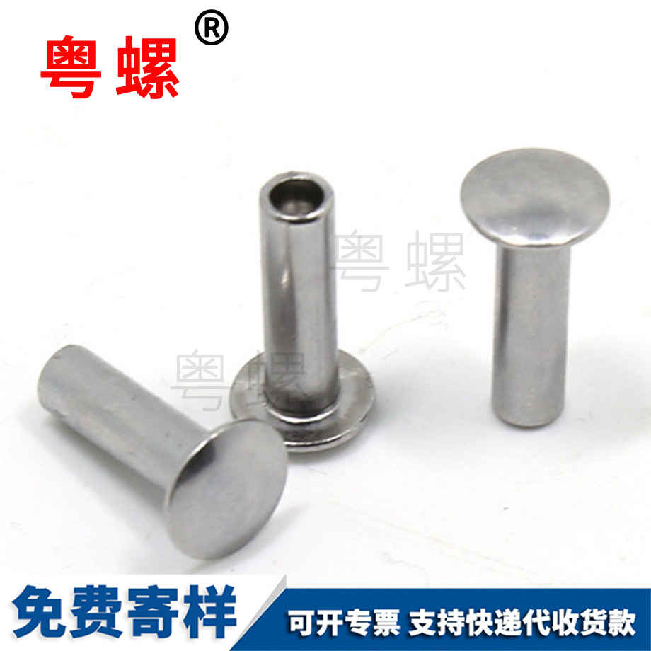黑河扁圓頭半黑河空心鉚釘