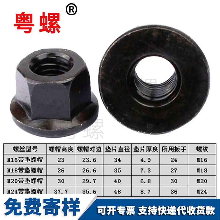 帶墊螺母 帶墊螺母