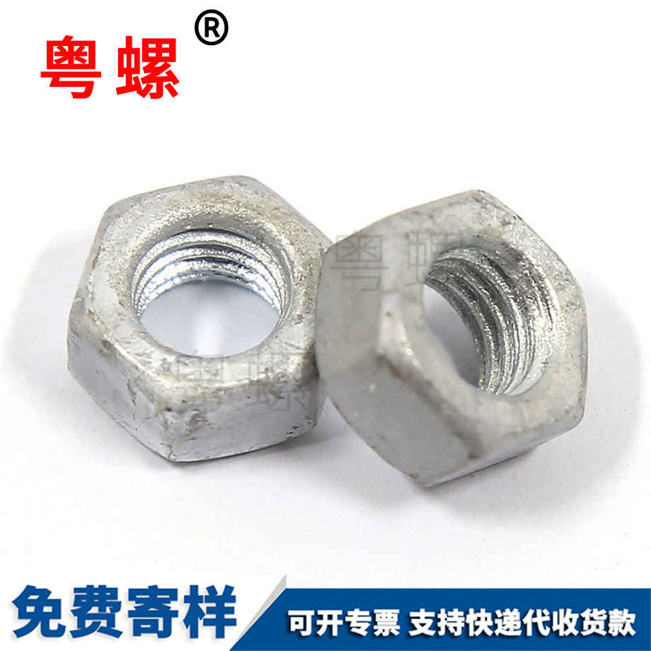 熱鍍鋅拉薩六角螺母 熱鍍鋅拉薩六角螺母