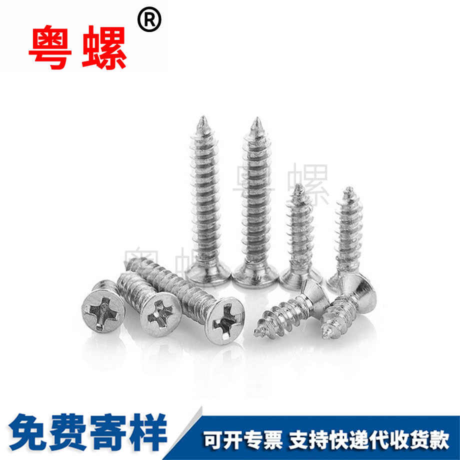 供應十字昌都沉頭自攻昌都螺絲釘