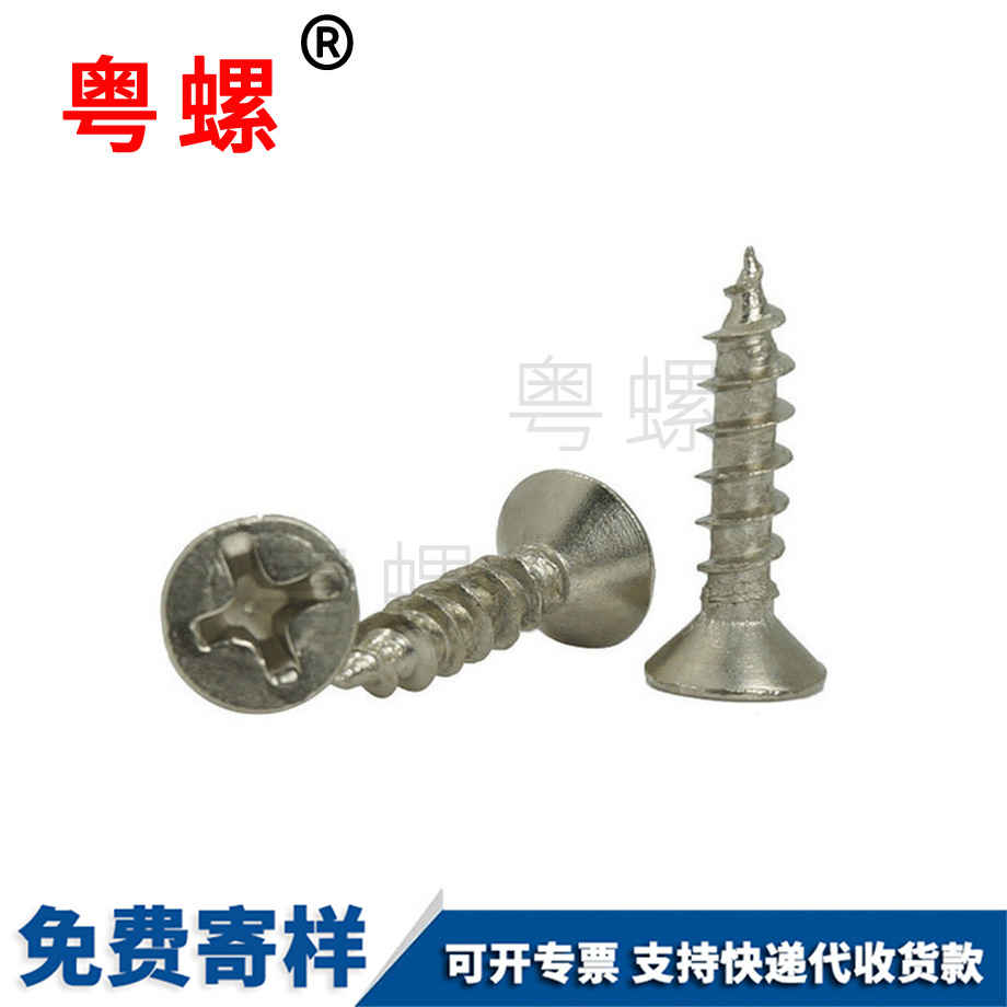 批發鍍鎳中山中山沉頭中山自攻螺絲