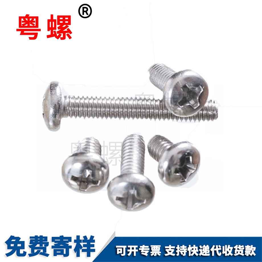 廊坊十字槽廊坊盤頭廊坊機螺釘