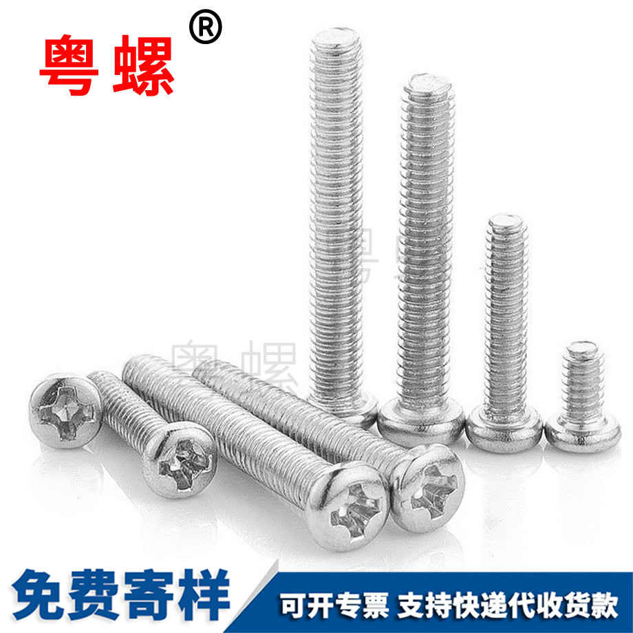 定制鍍鎳秦皇島圓頭螺絲