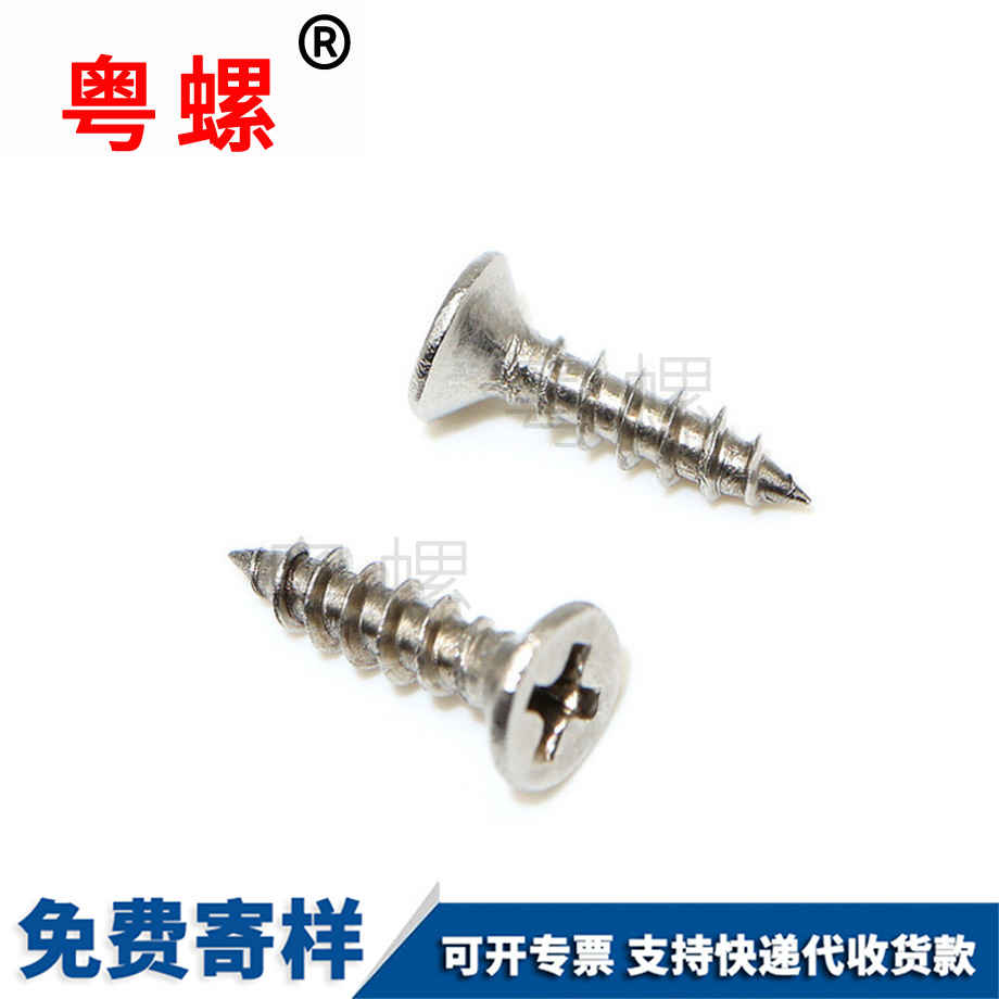 沉頭自攻螺絲釘 沉頭自攻螺絲釘