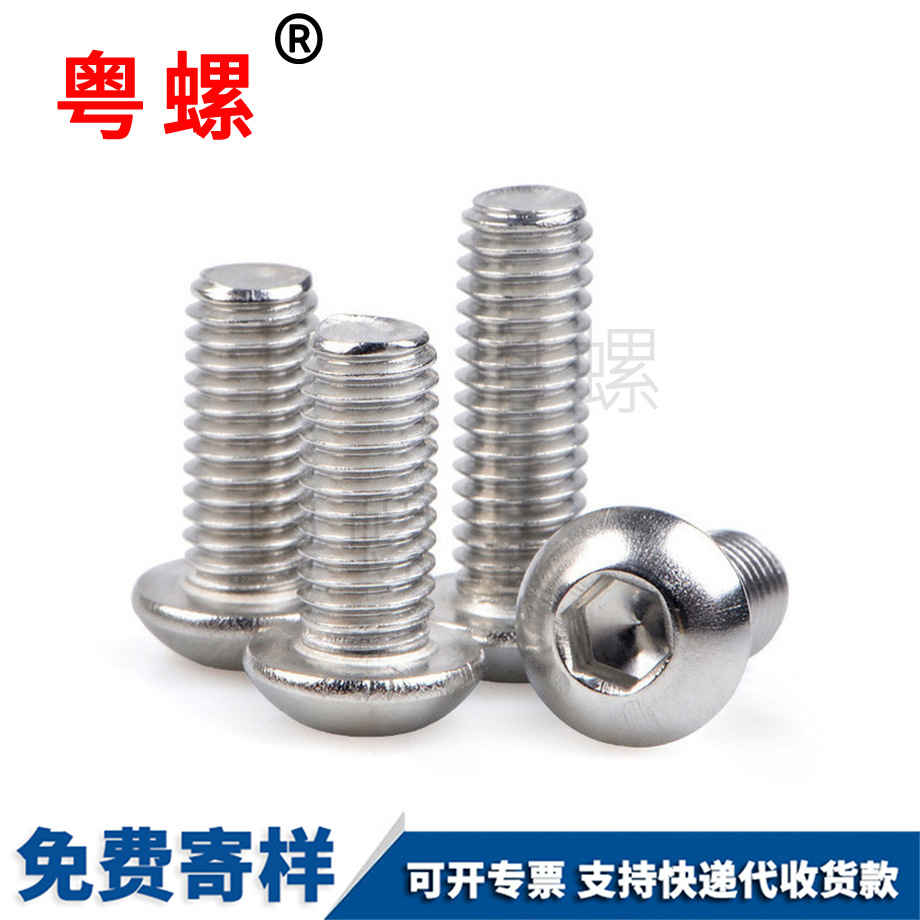 圓頭內六角螺絲釘