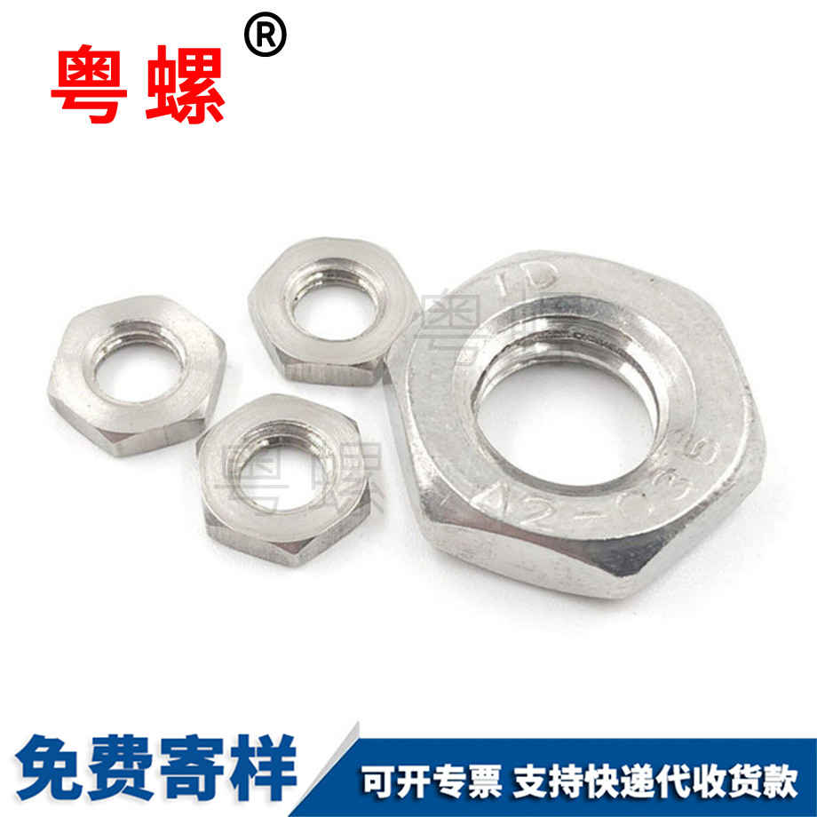 六角薄螺母 六角薄螺母