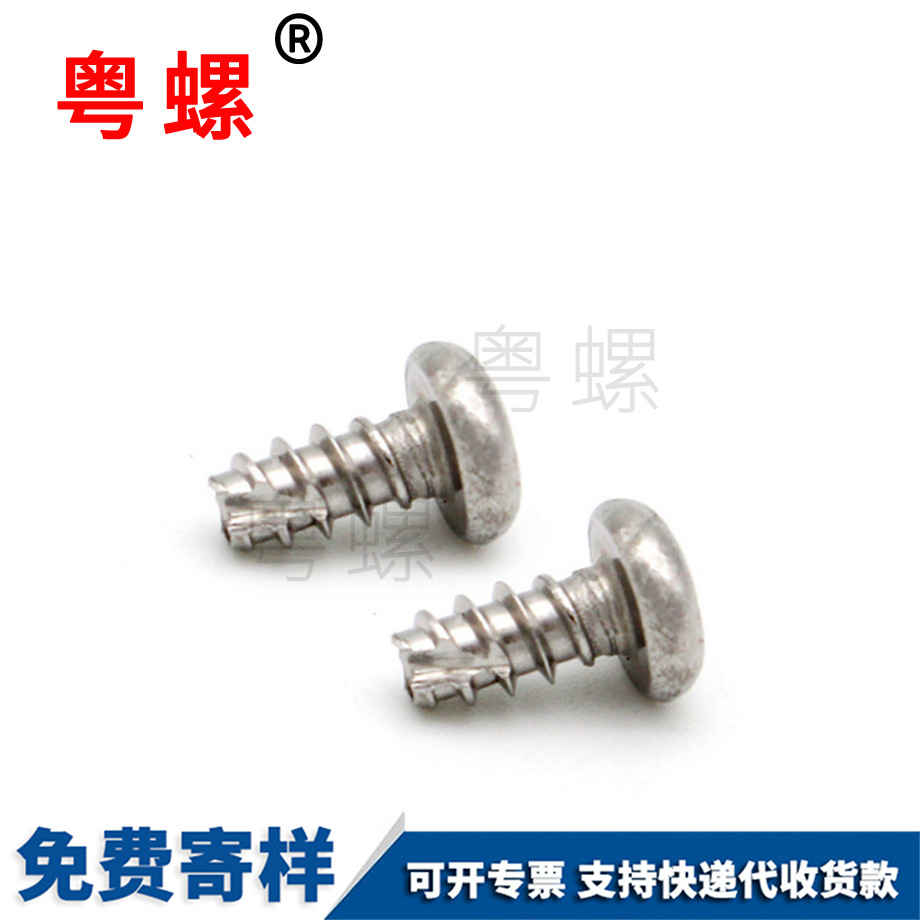 開槽自攻螺絲 開槽自攻螺絲