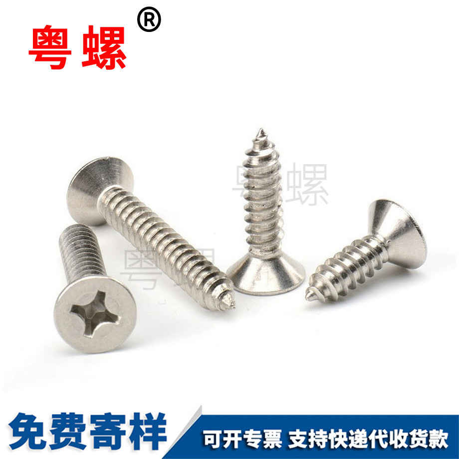 邯鄲十字平頭自攻