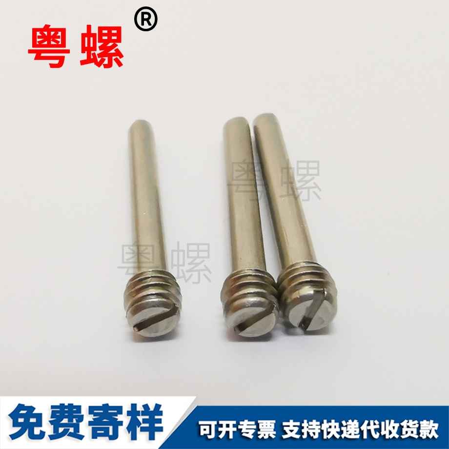 非標云陽一字螺絲