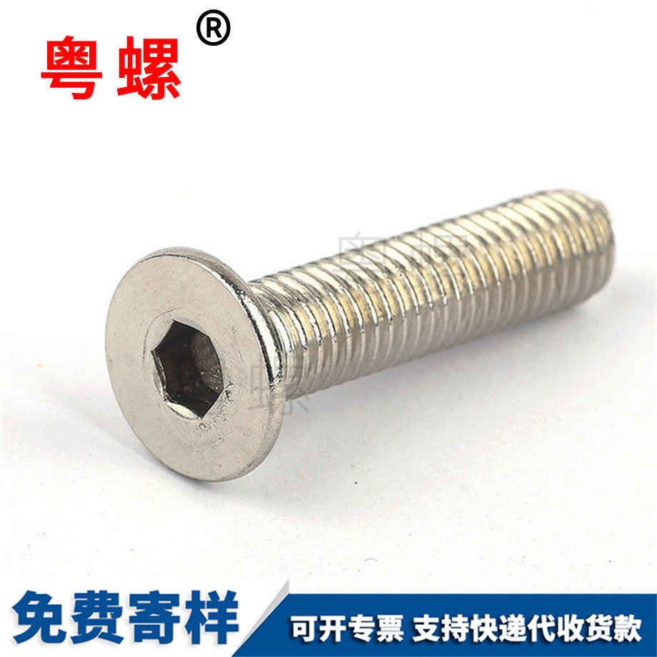 楊浦沉頭楊浦內六角螺釘