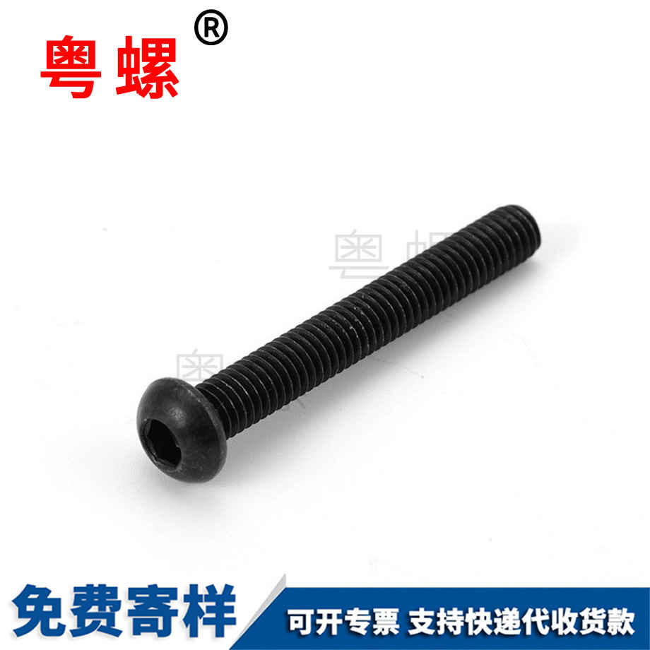 訂做半圓頭內六角螺絲