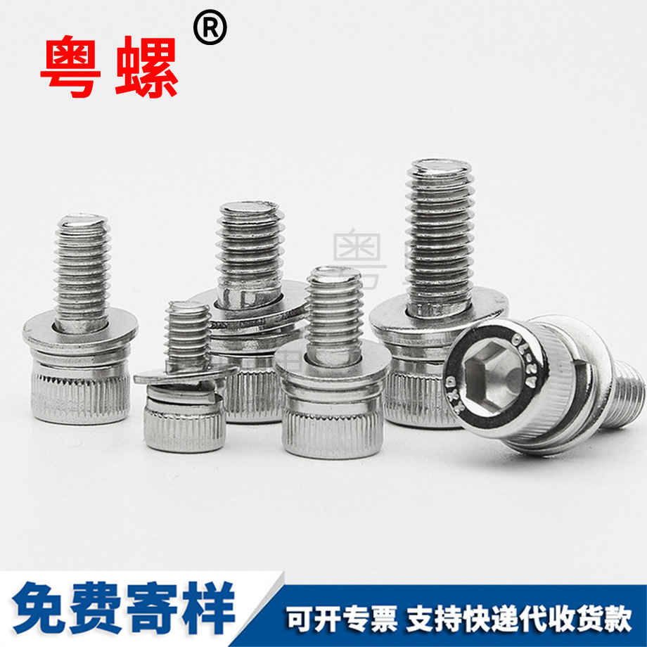 西雙版納內六角組合螺絲 西雙版納內六角組合螺絲