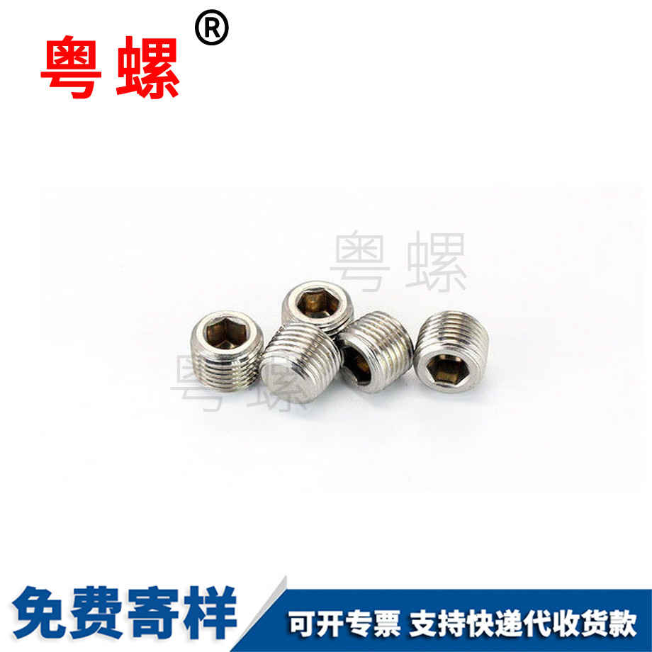 內六角喉塞 內六角喉塞