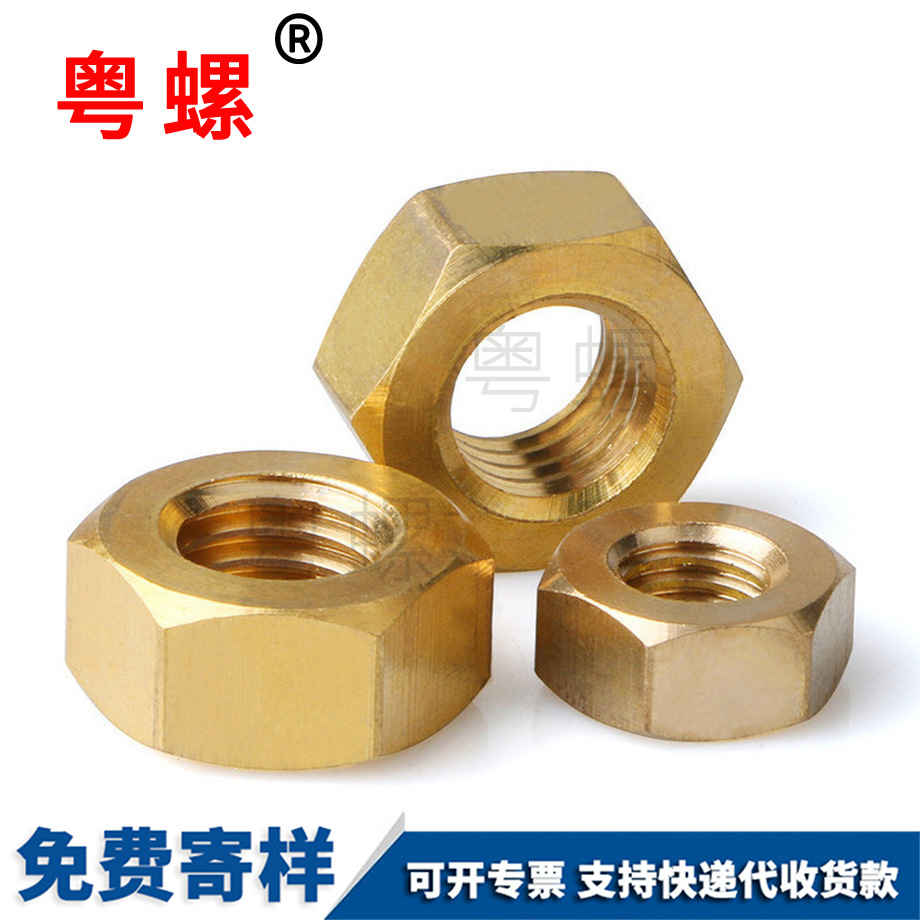 批發六角黃綏化銅螺母
