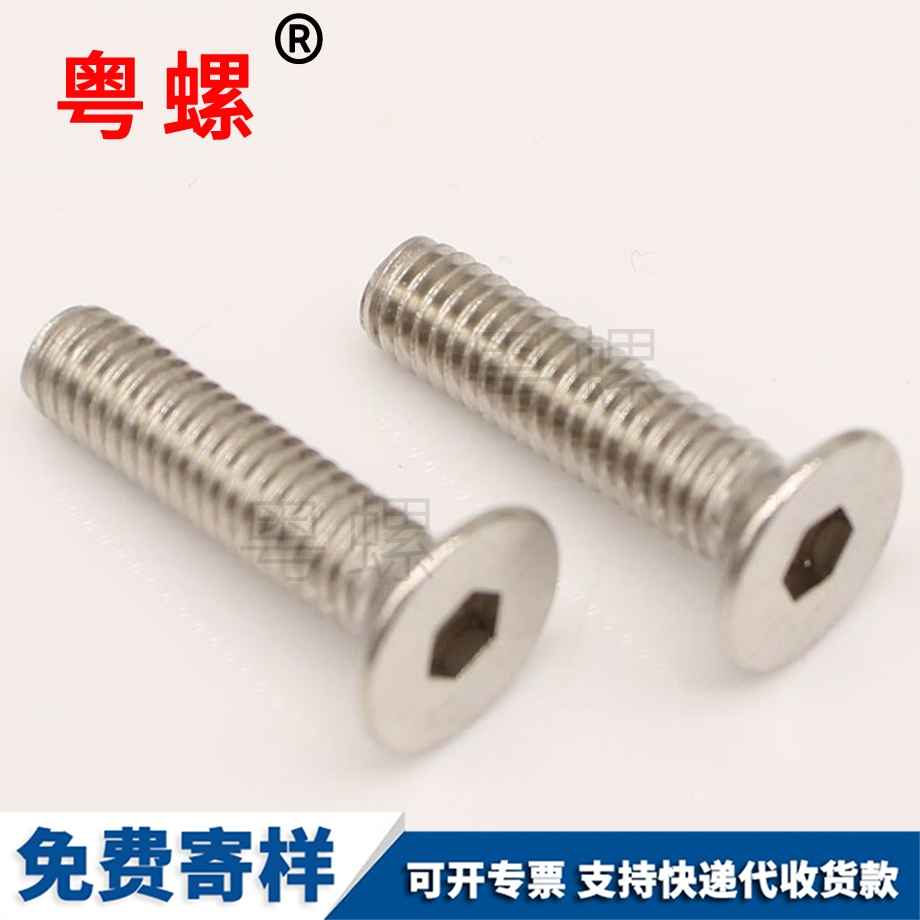 沉頭內六角螺絲 沉頭內六角螺絲