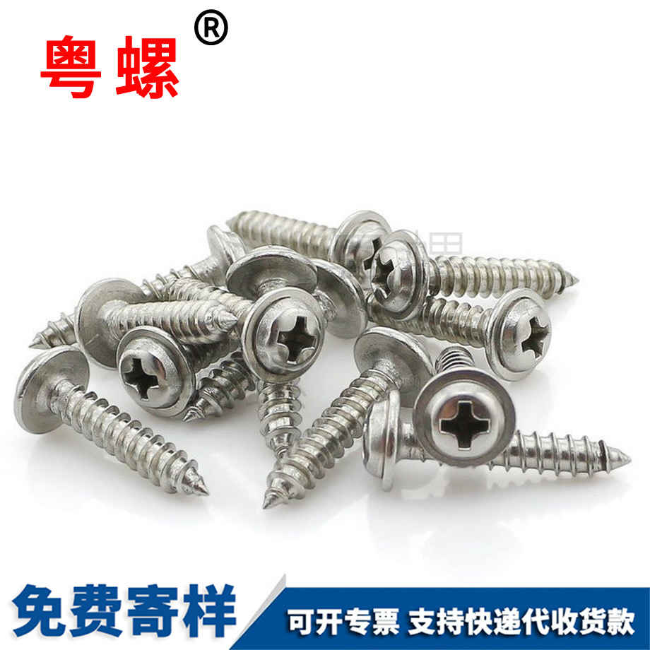 圓頭帶墊自攻 圓頭帶墊自攻