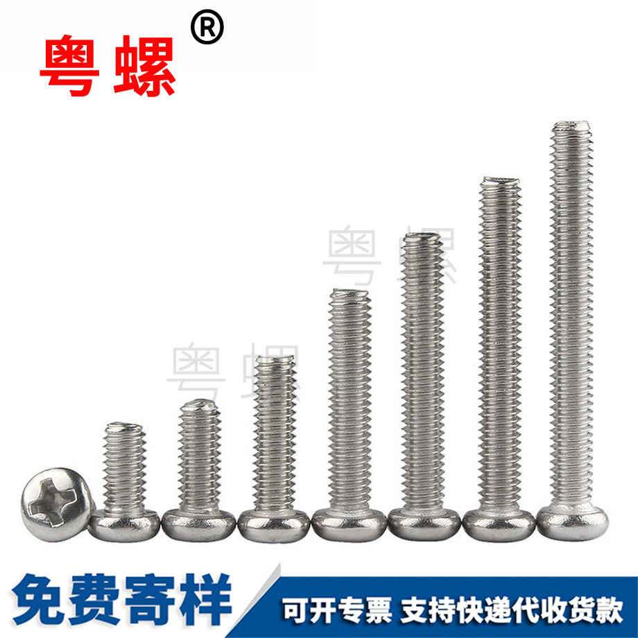 邯鄲十字邯鄲圓頭螺絲 邯鄲十字邯鄲圓頭螺絲