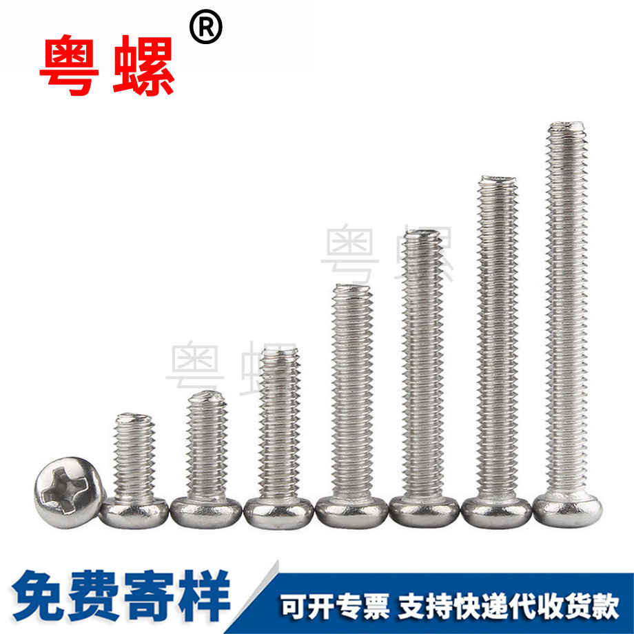 十字圓頭機絲 十字圓頭機絲