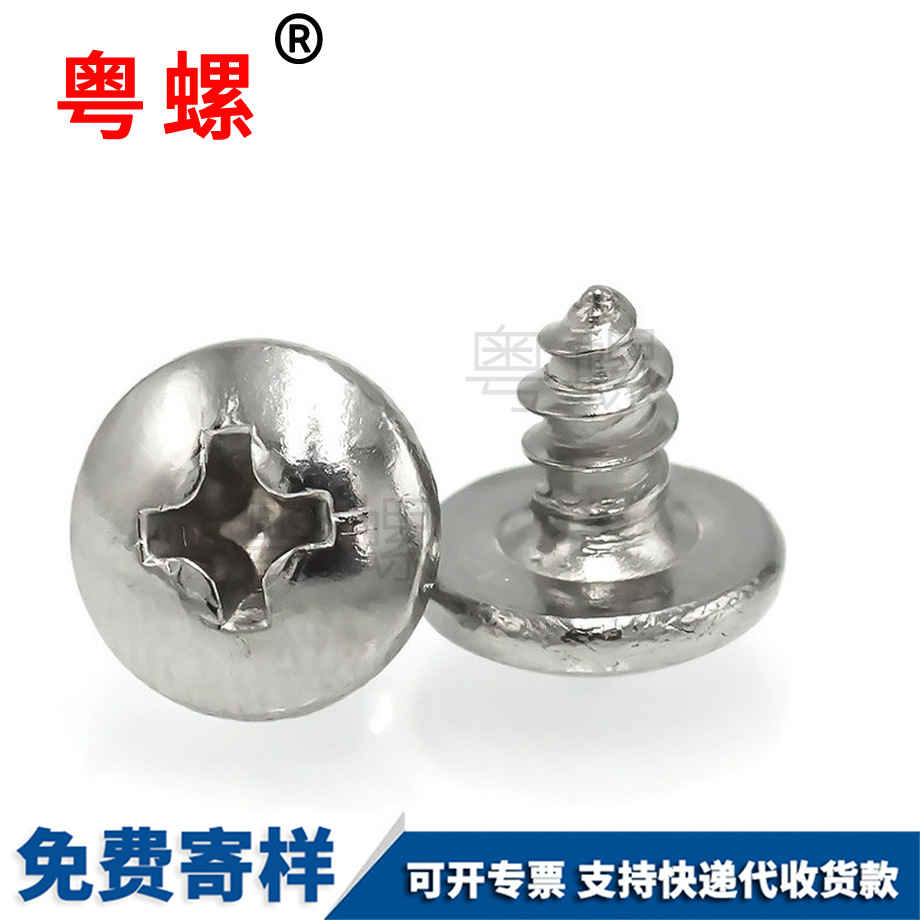 保亭保亭尖尾保亭自攻螺絲