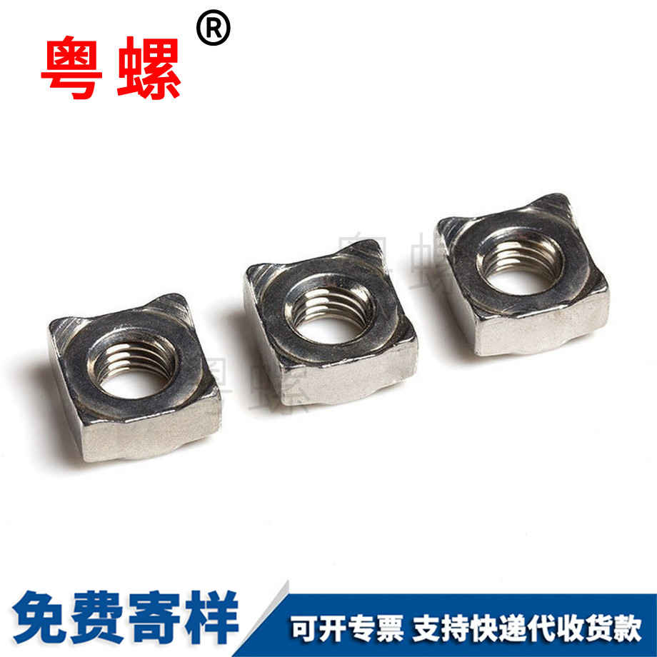 A型四方點焊螺母 A型四方點焊螺母