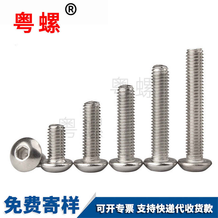 圓西安頭內六角西安螺絲釘