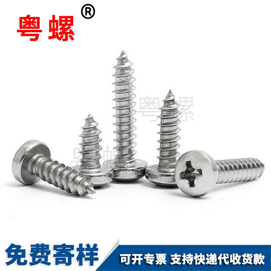 昌都盤頭昌都自攻螺釘 昌都盤頭昌都自攻螺釘