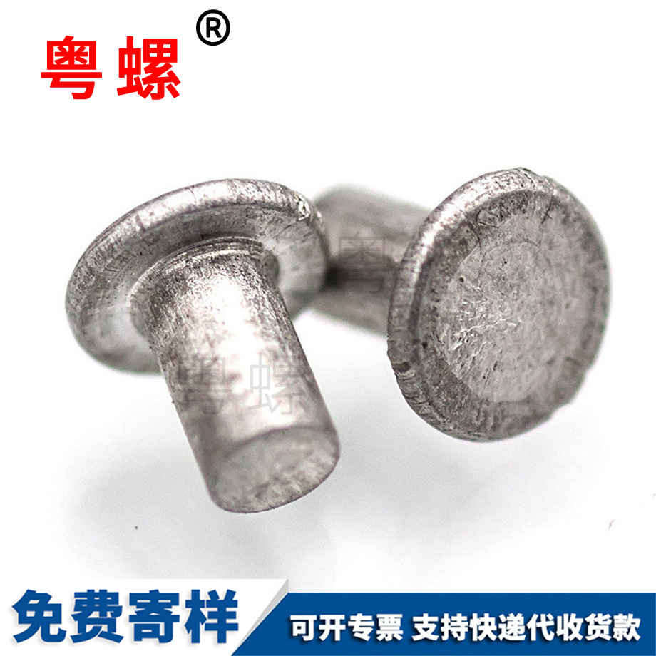 平頭實心廊坊鋁鉚釘 平頭實心廊坊鋁鉚釘